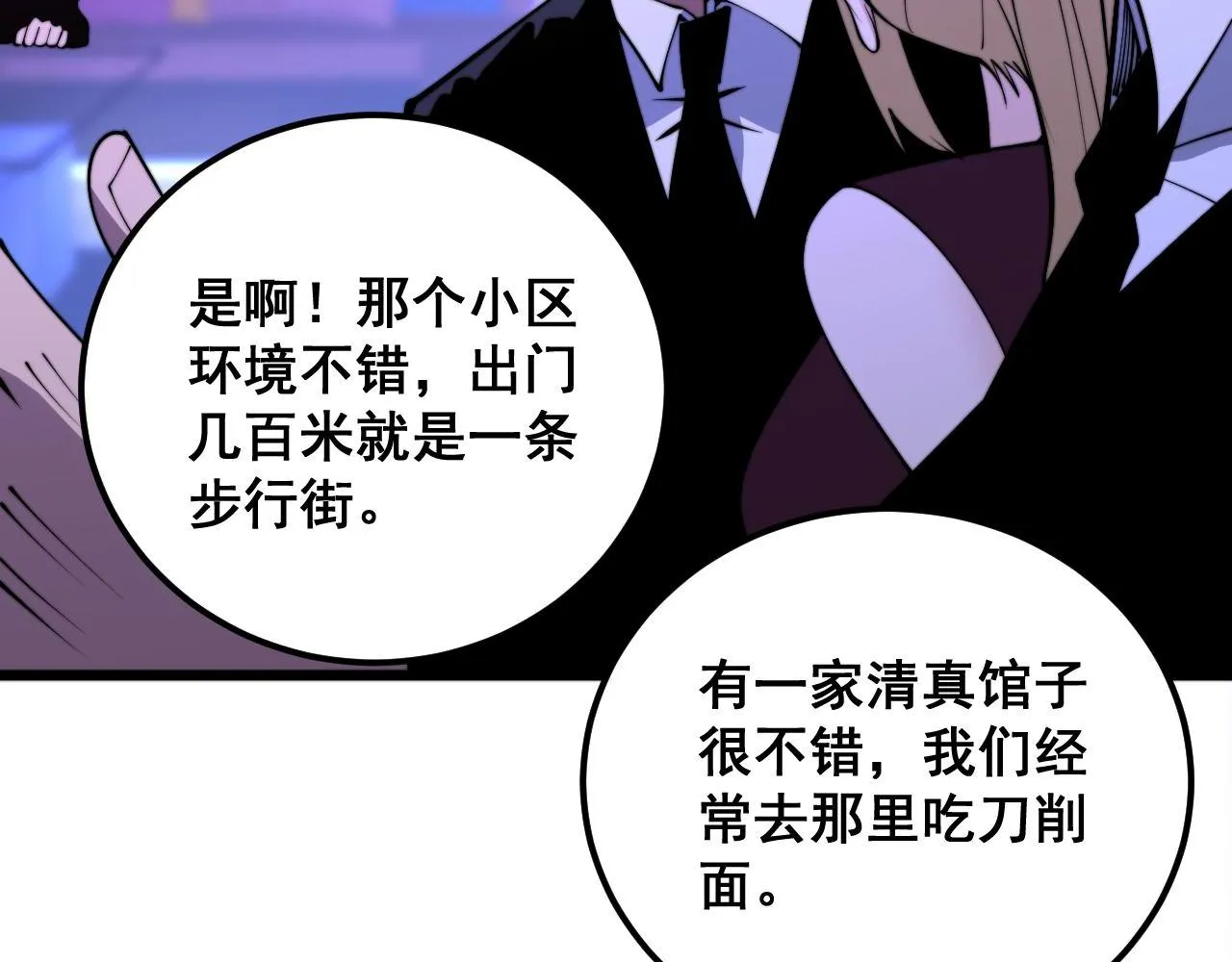 第342话 秀恩爱 第129页