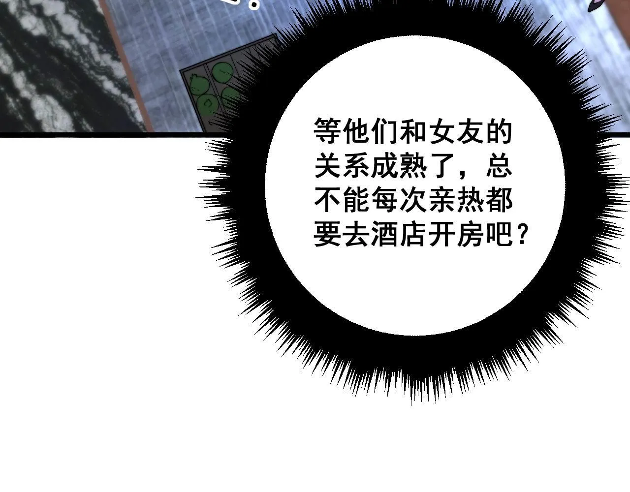 第342话 秀恩爱 第134页