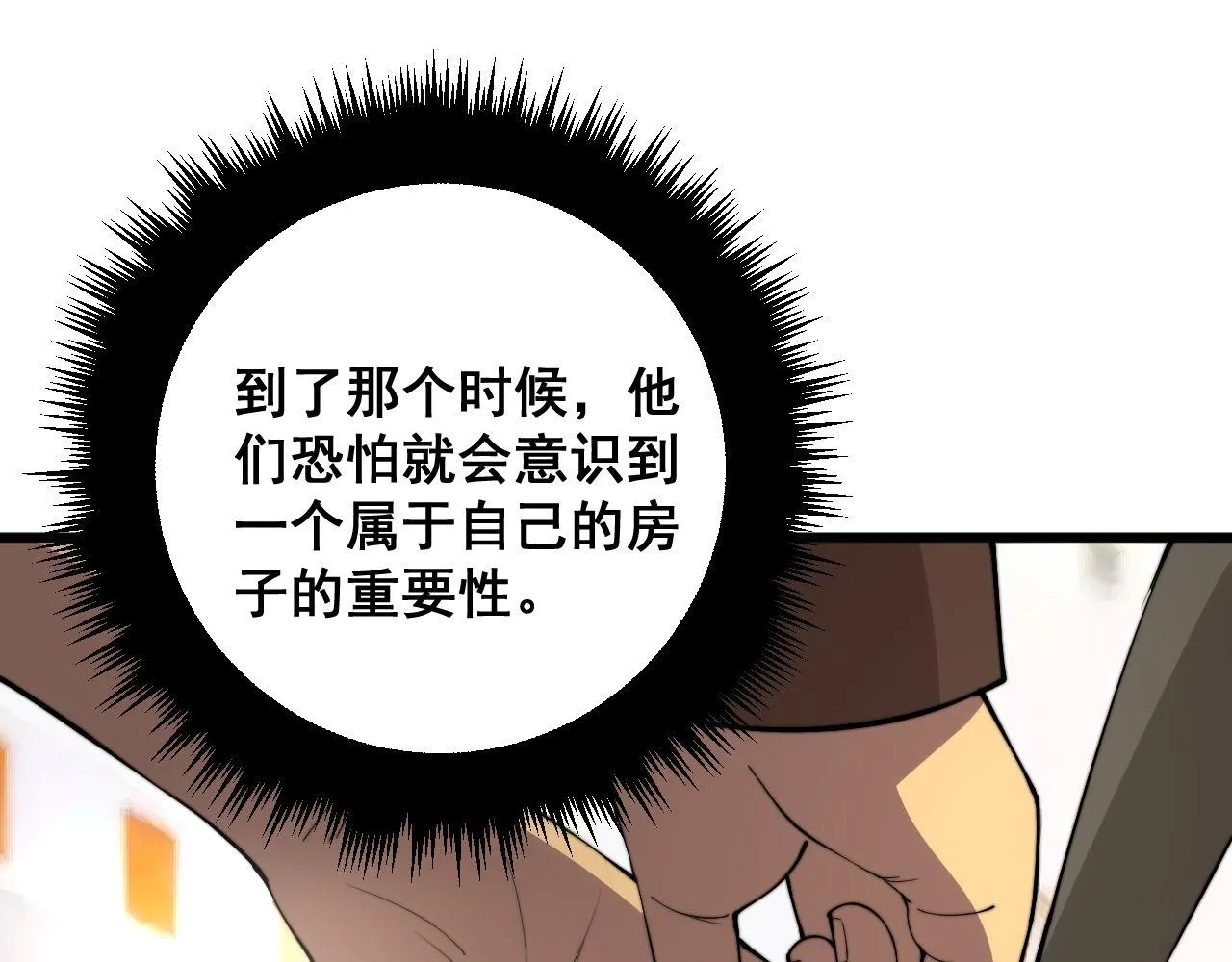 第342话 秀恩爱 第135页