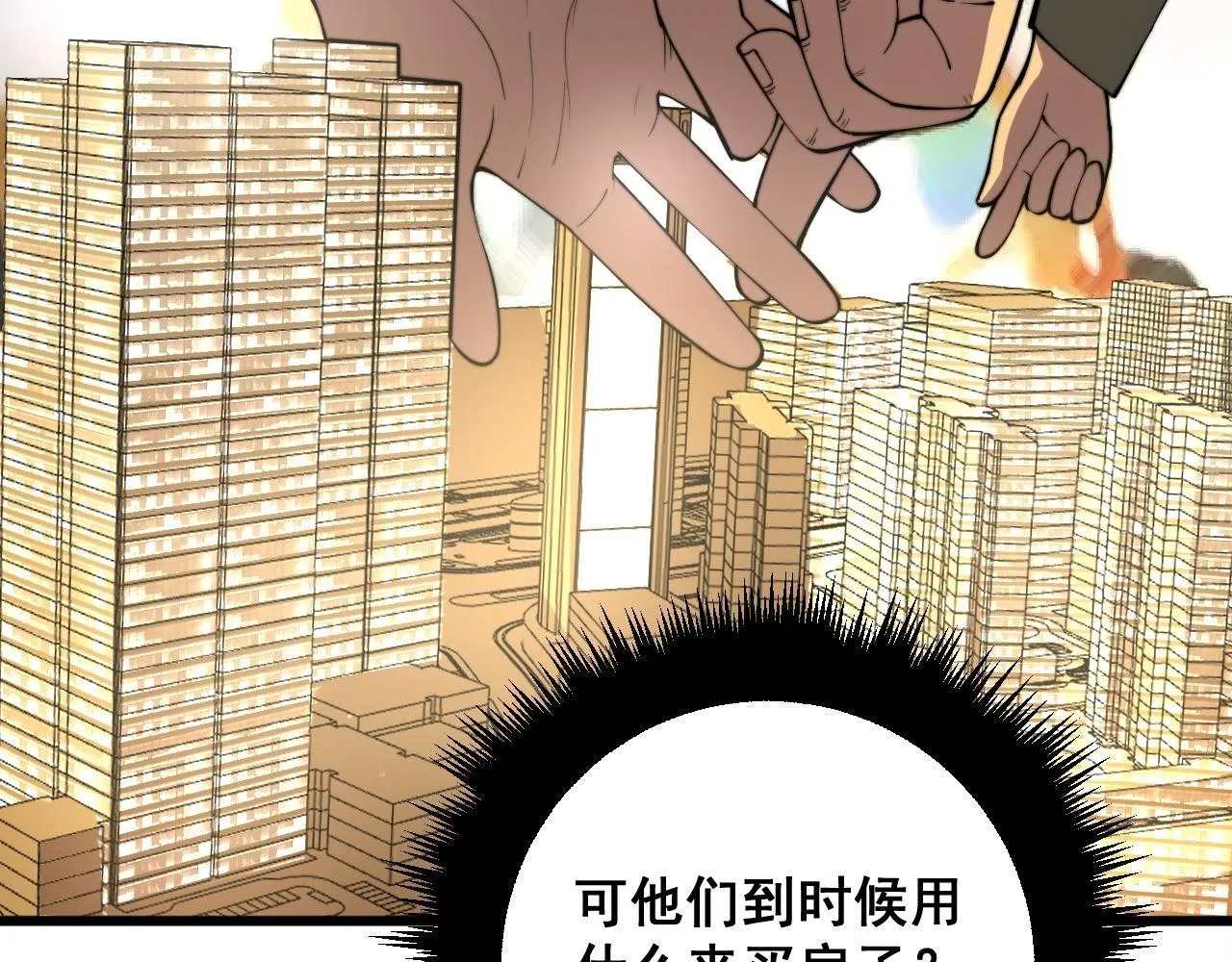 第342话 秀恩爱 第136页