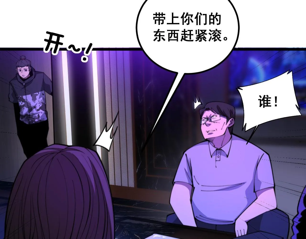 第340话 强买强卖 第31页