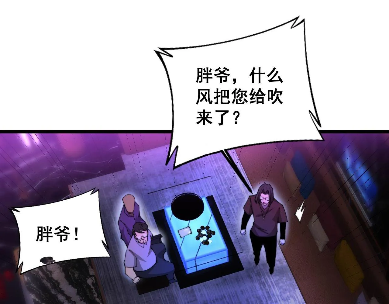 第340话 强买强卖 第33页