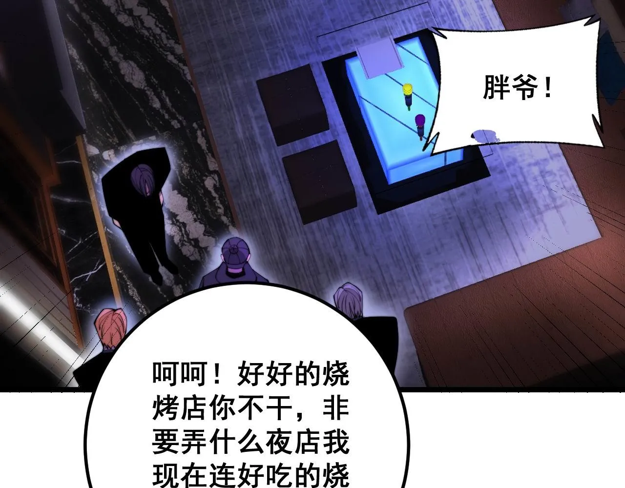 第340话 强买强卖 第34页