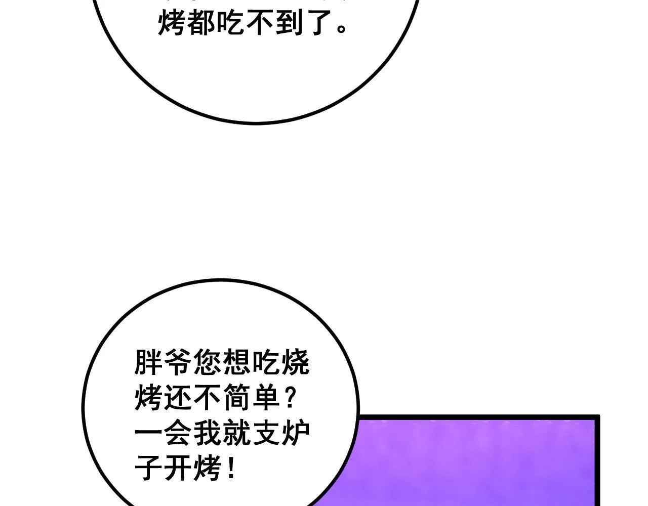 第340话 强买强卖 第35页