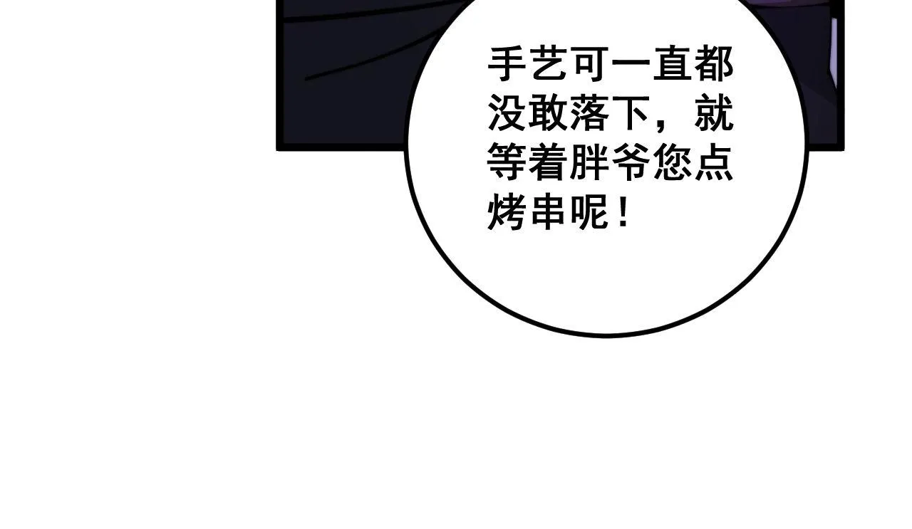 第340话 强买强卖 第37页