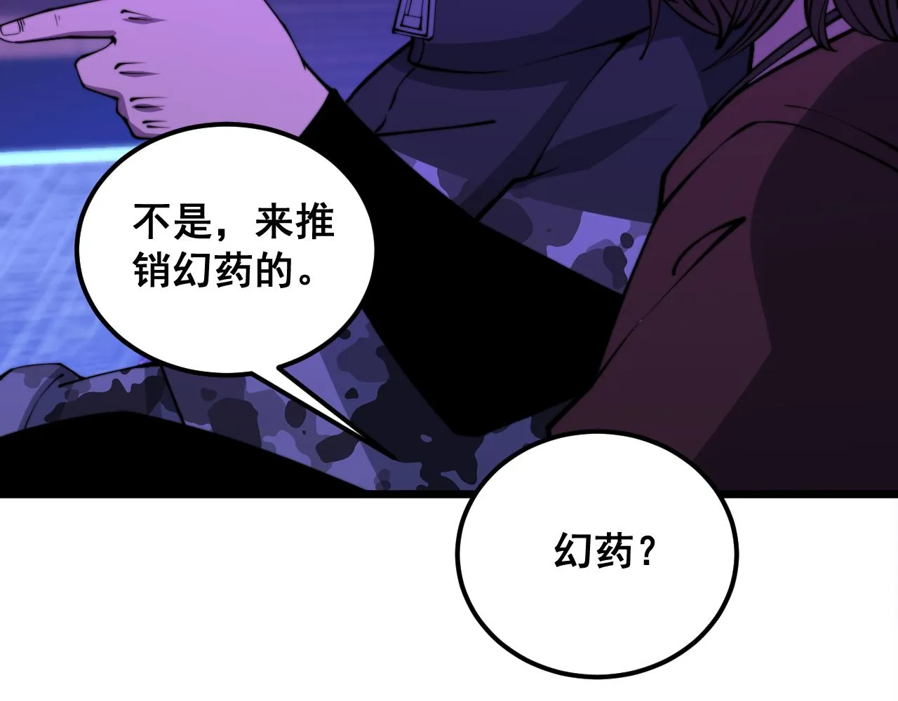 第340话 强买强卖 第45页