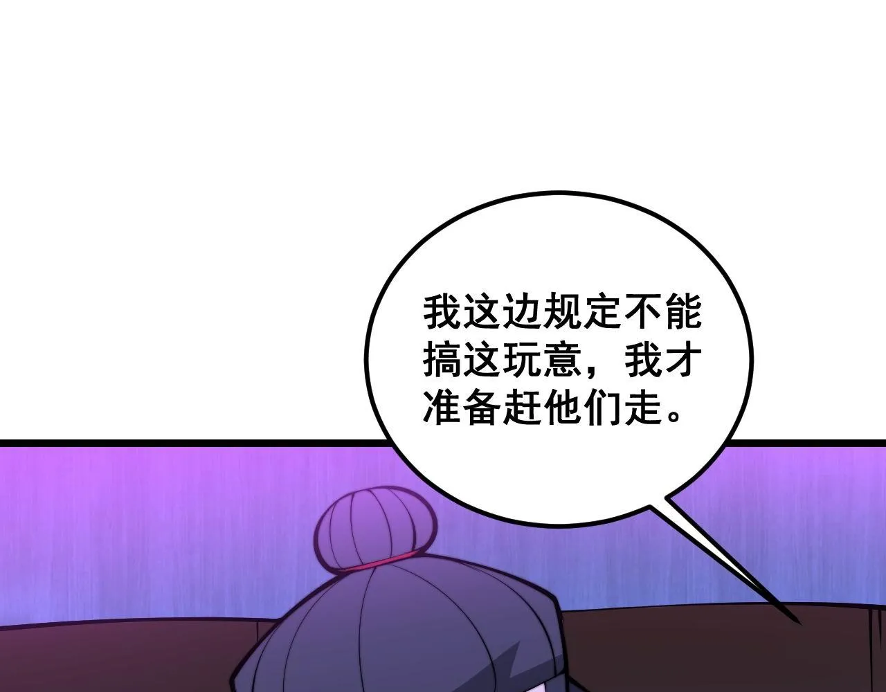 第340话 强买强卖 第49页
