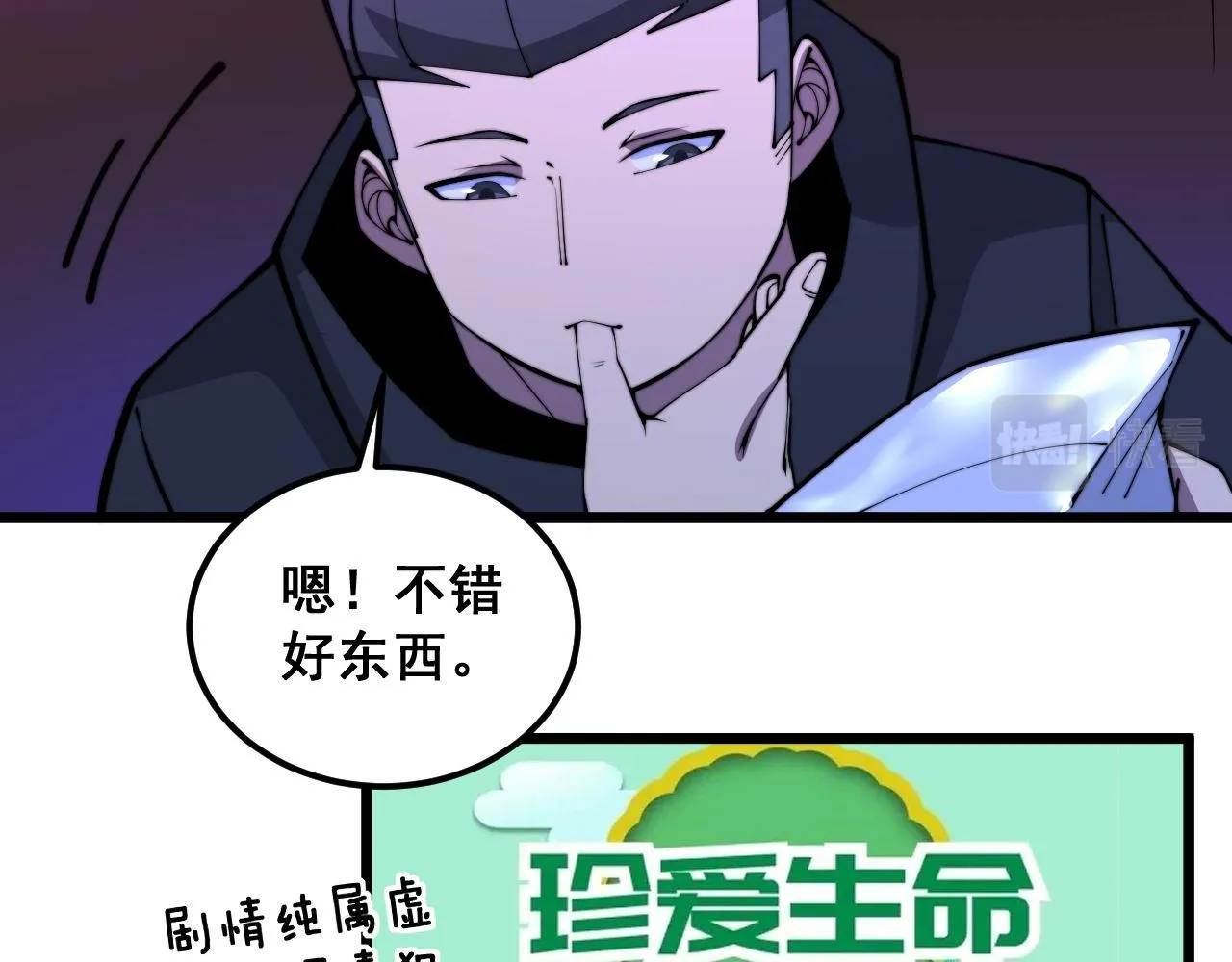 第340话 强买强卖 第50页