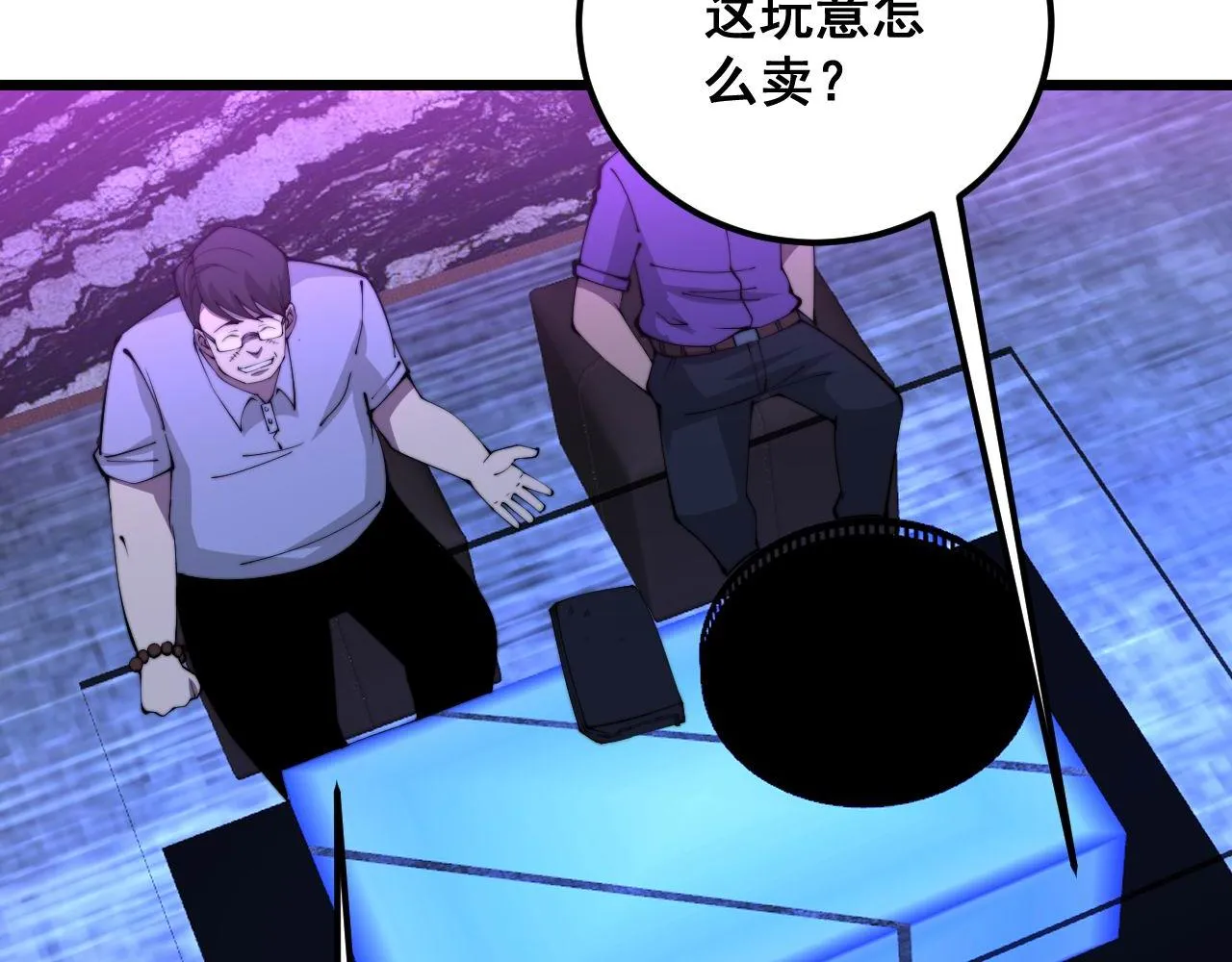 第340话 强买强卖 第52页