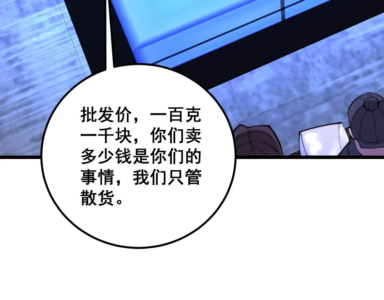 第340话 强买强卖 第53页