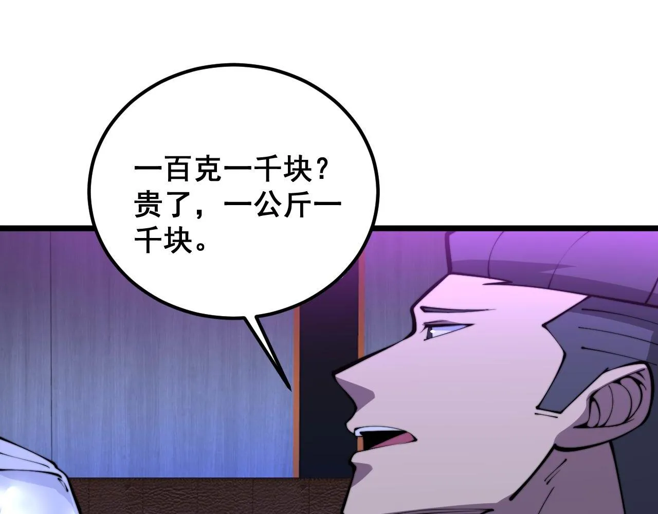 第340话 强买强卖 第54页