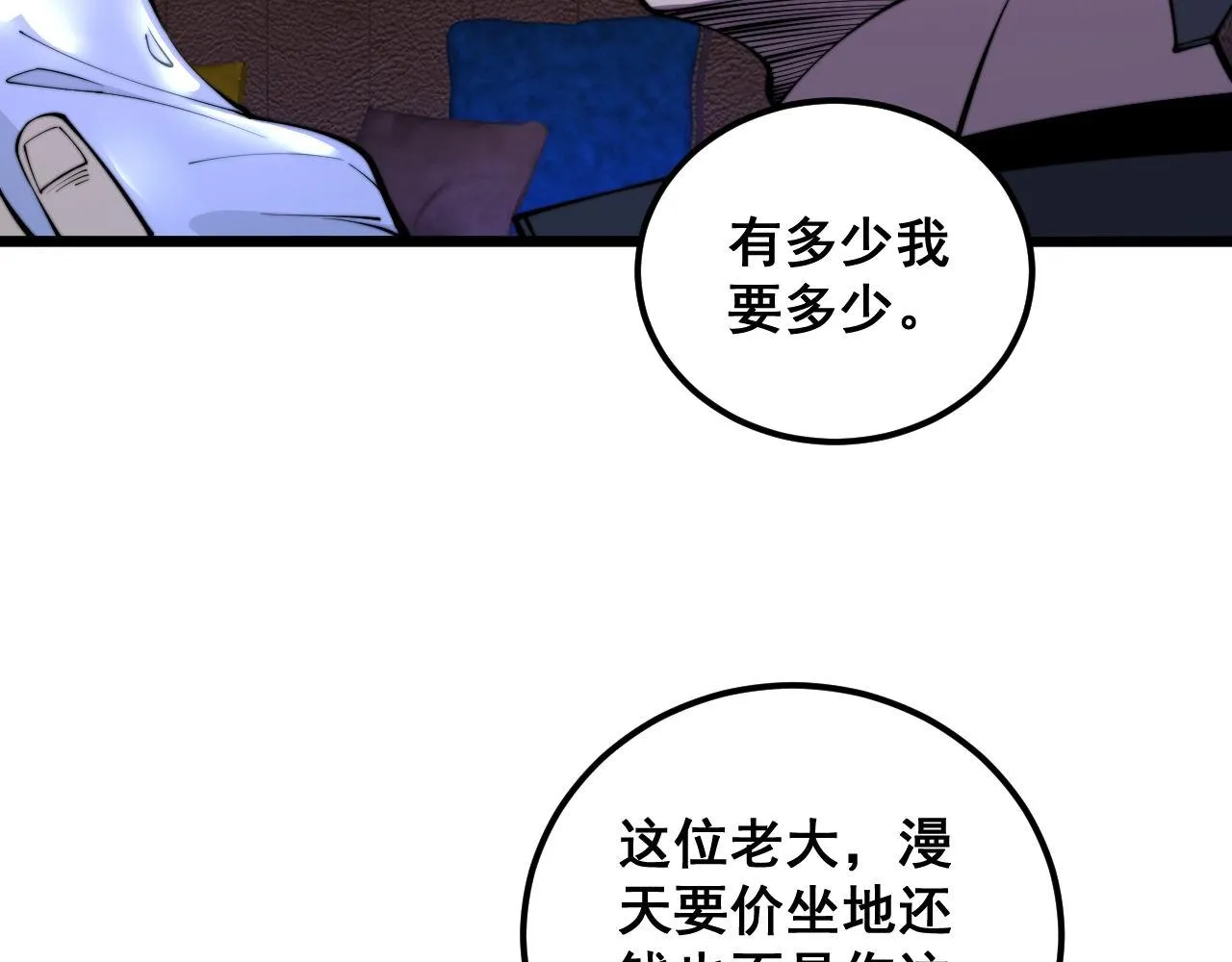 第340话 强买强卖 第55页