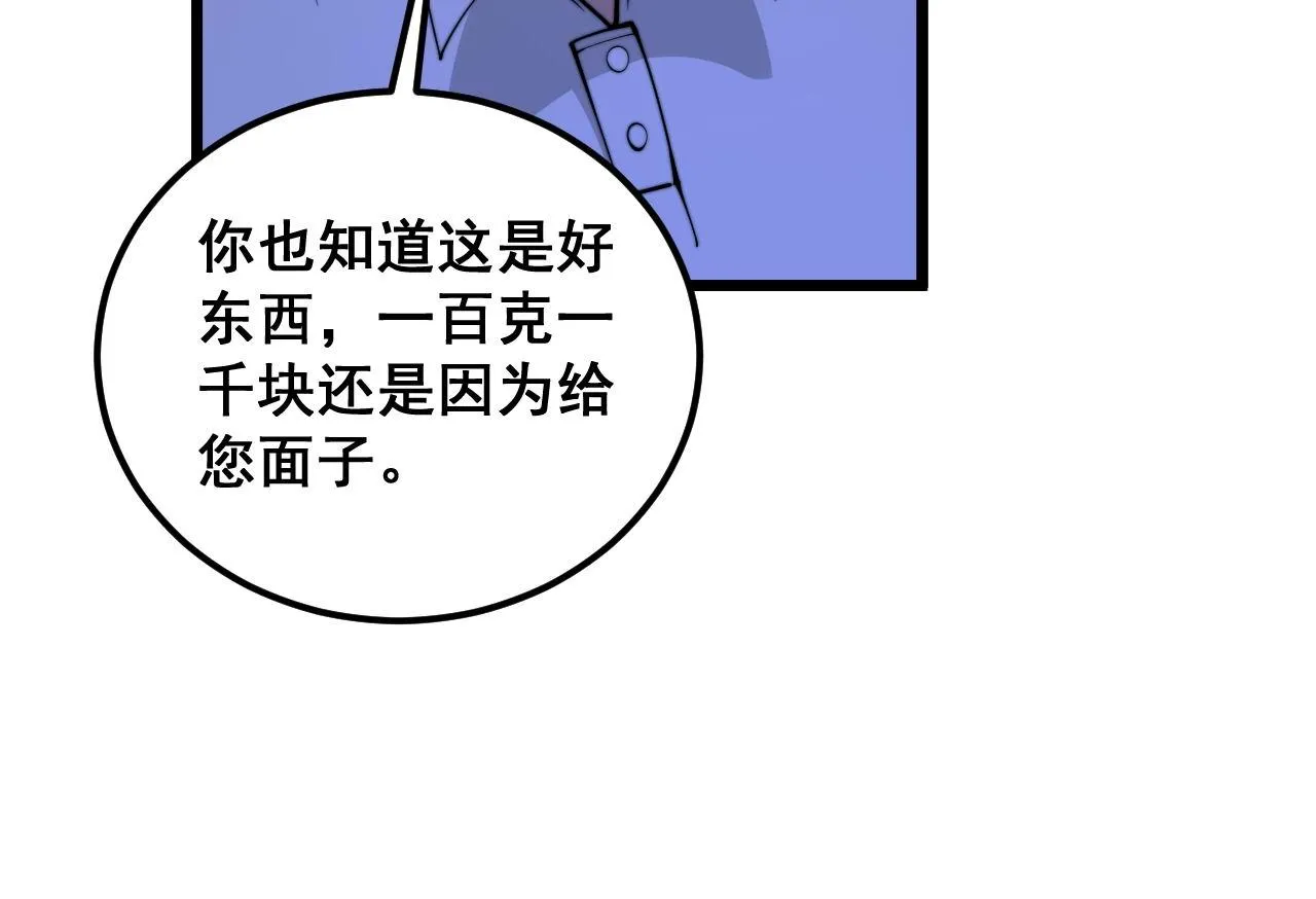 第340话 强买强卖 第57页