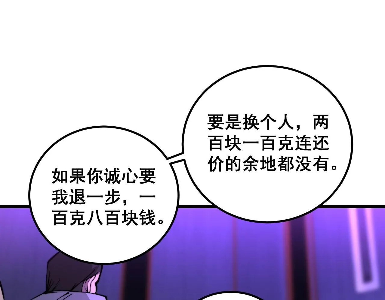 第340话 强买强卖 第58页
