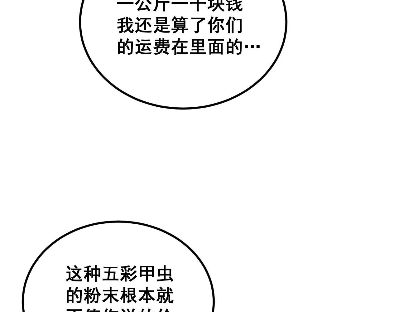 第340话 强买强卖 第60页