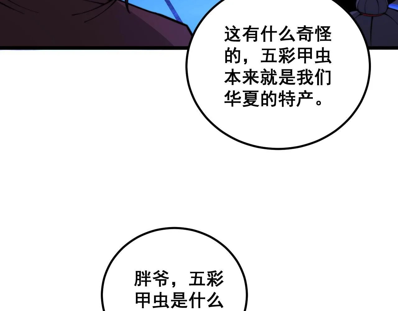 第340话 强买强卖 第64页