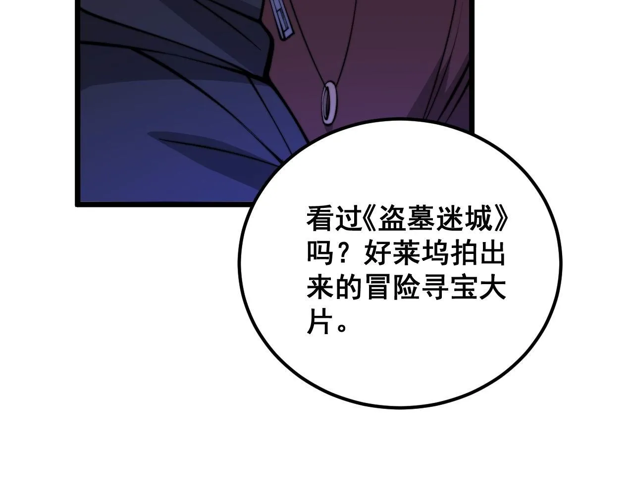 第340话 强买强卖 第66页