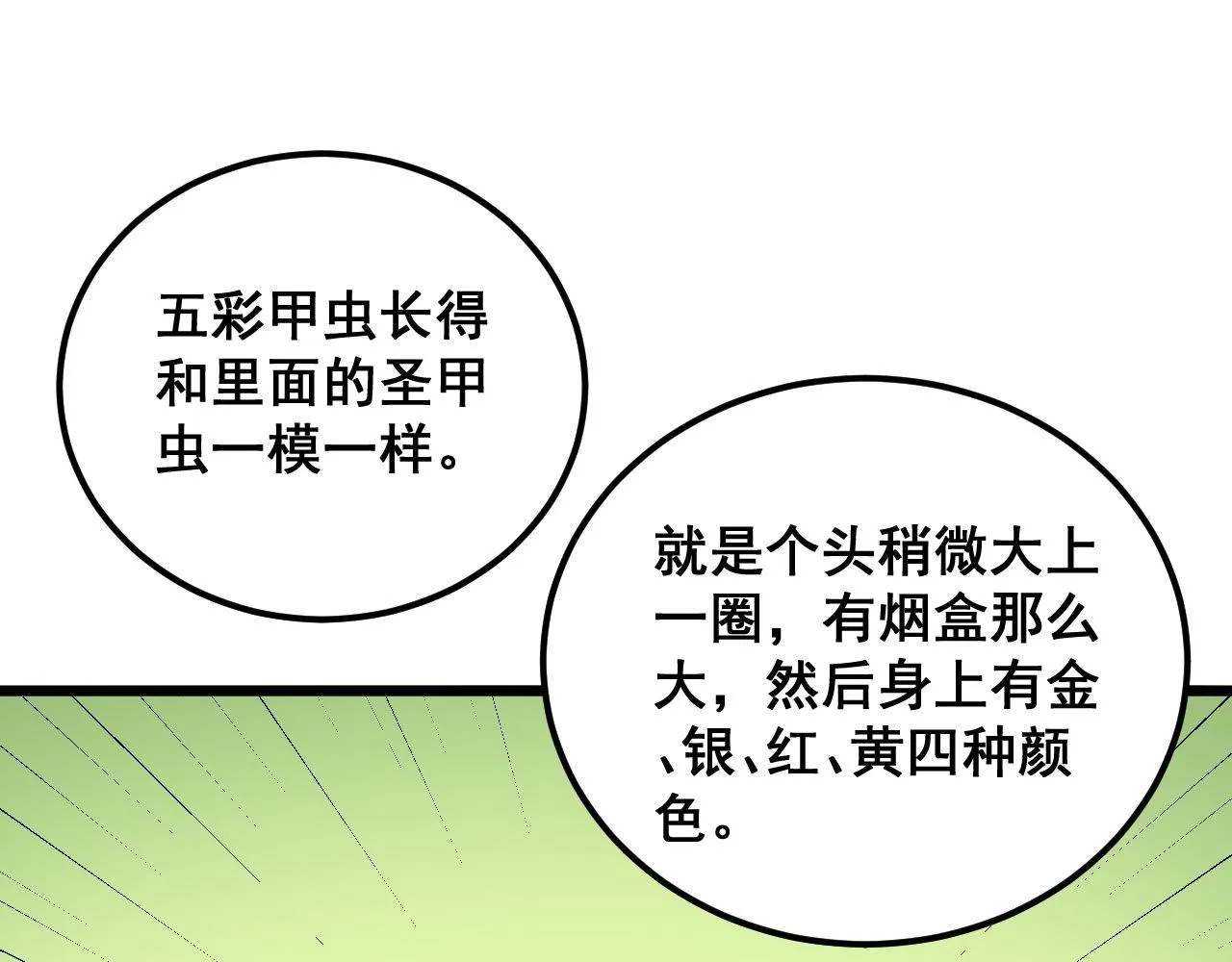 第340话 强买强卖 第67页