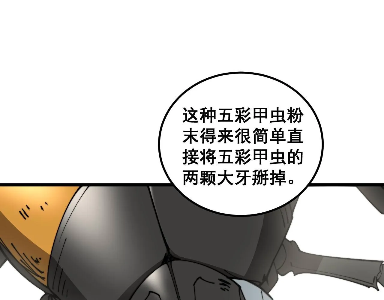 第340话 强买强卖 第70页