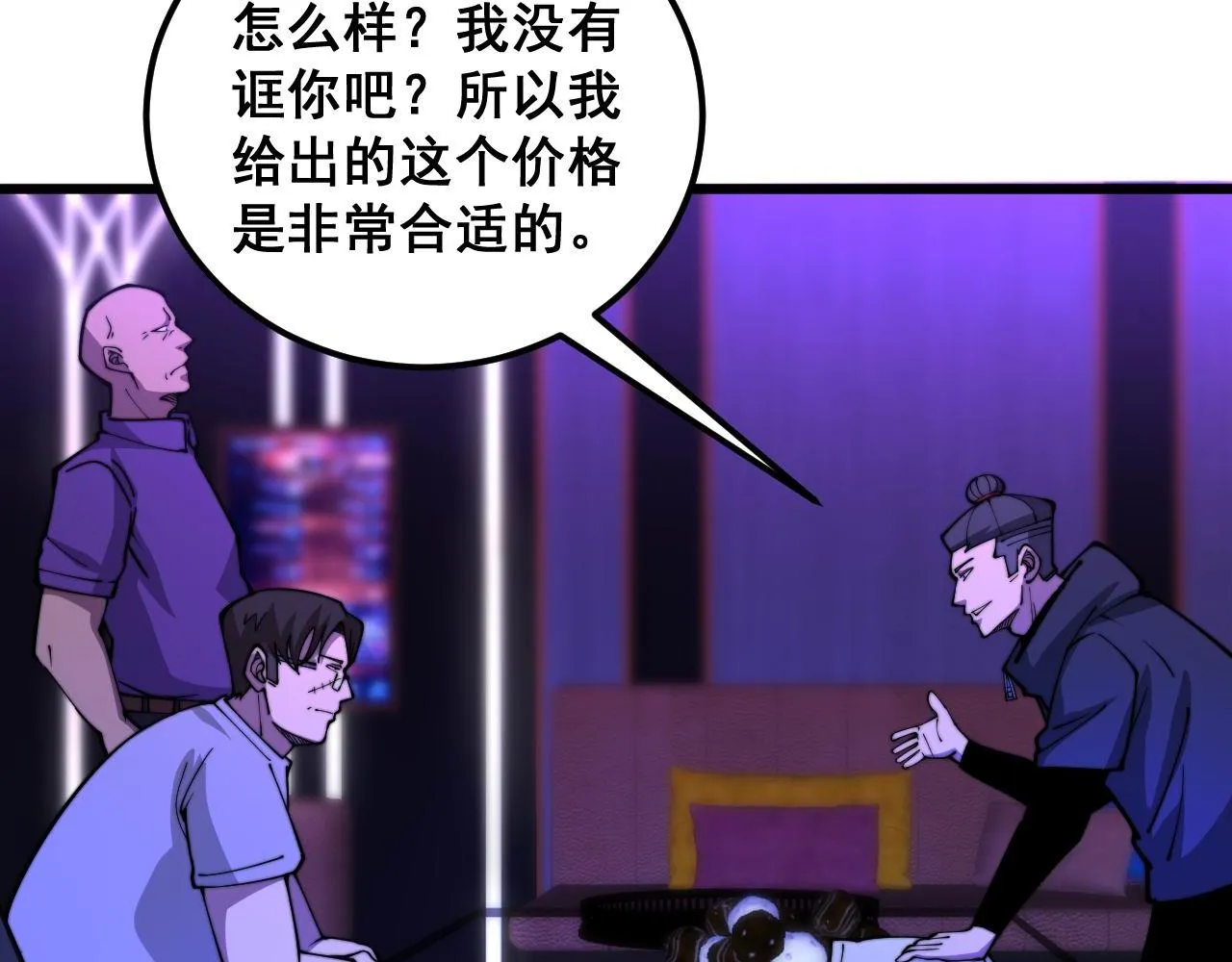 第340话 强买强卖 第73页