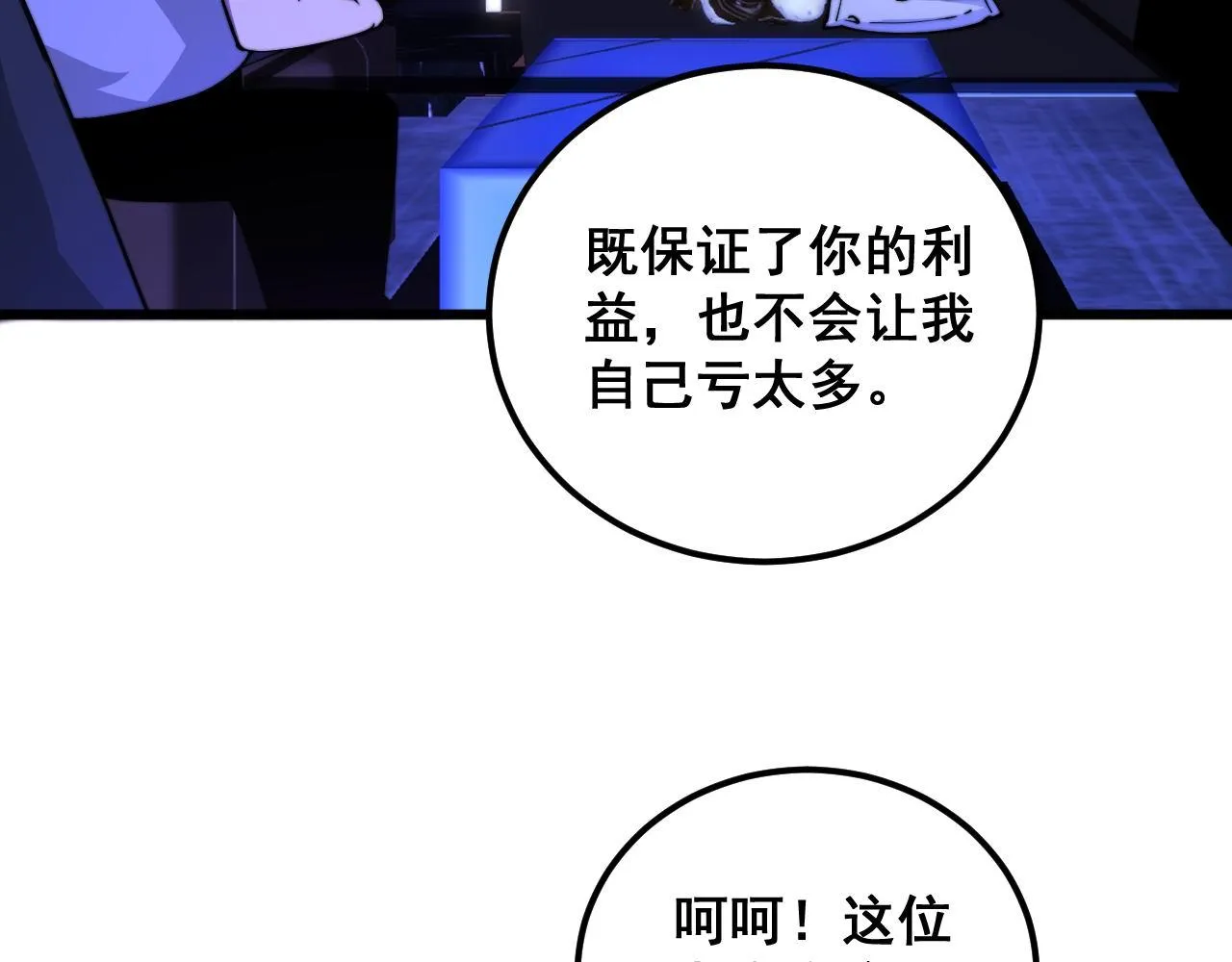 第340话 强买强卖 第74页