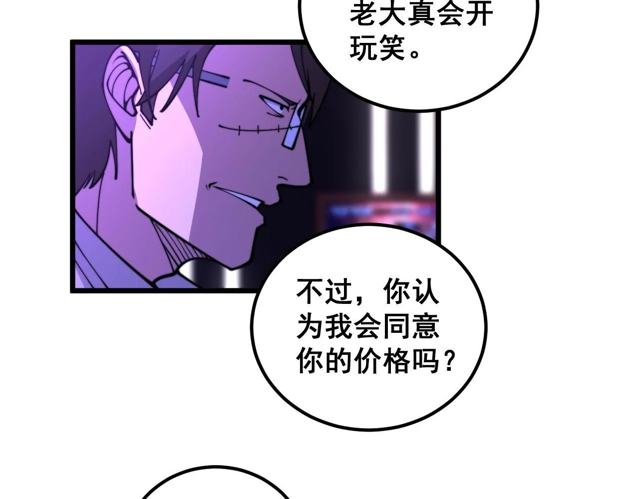第340话 强买强卖 第75页