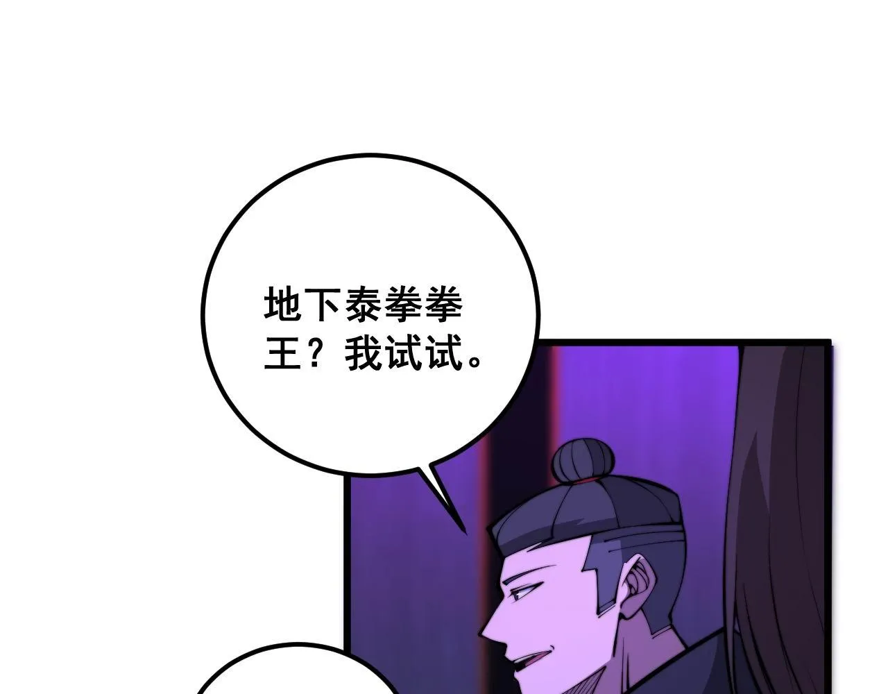 第340话 强买强卖 第90页