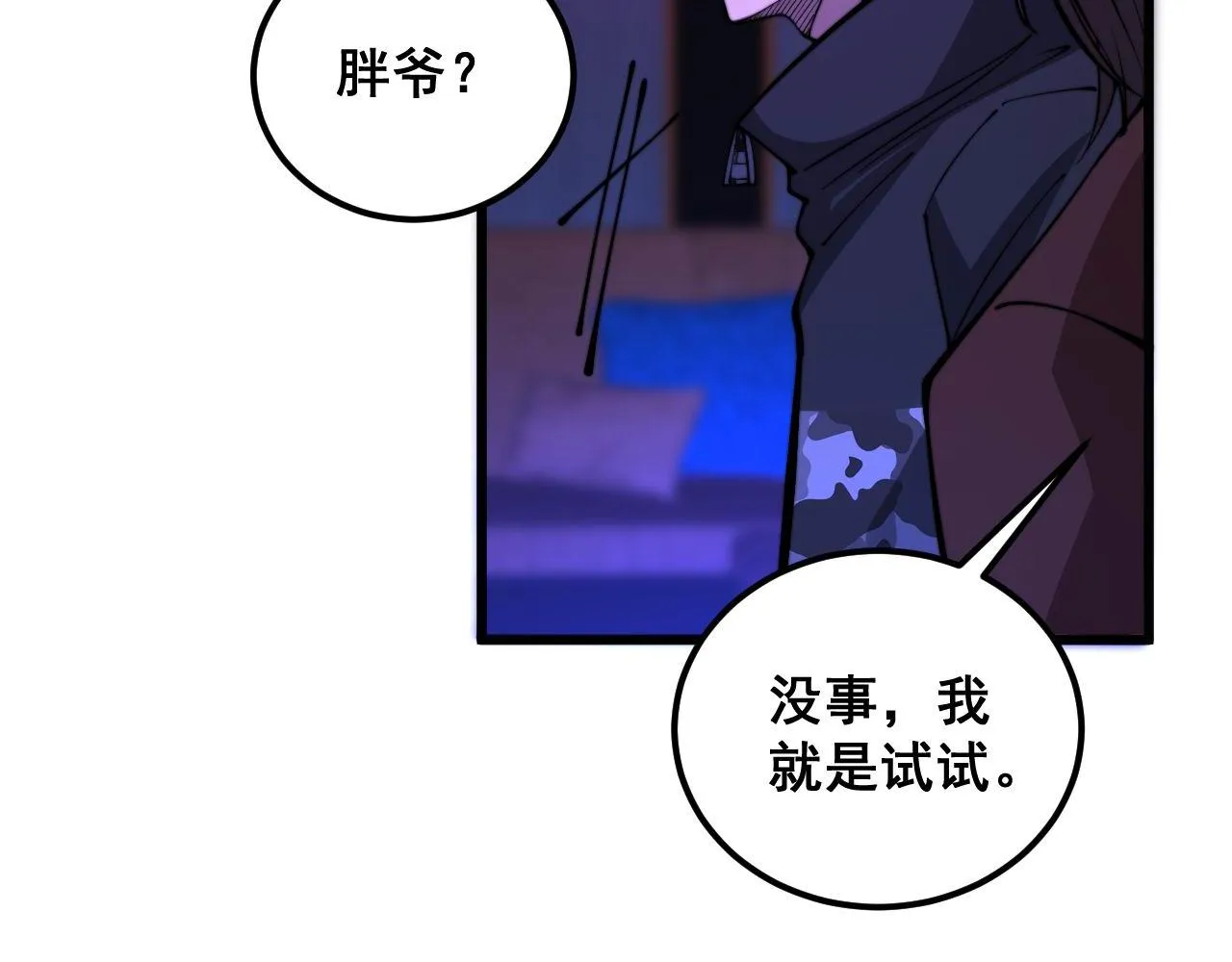 第340话 强买强卖 第91页