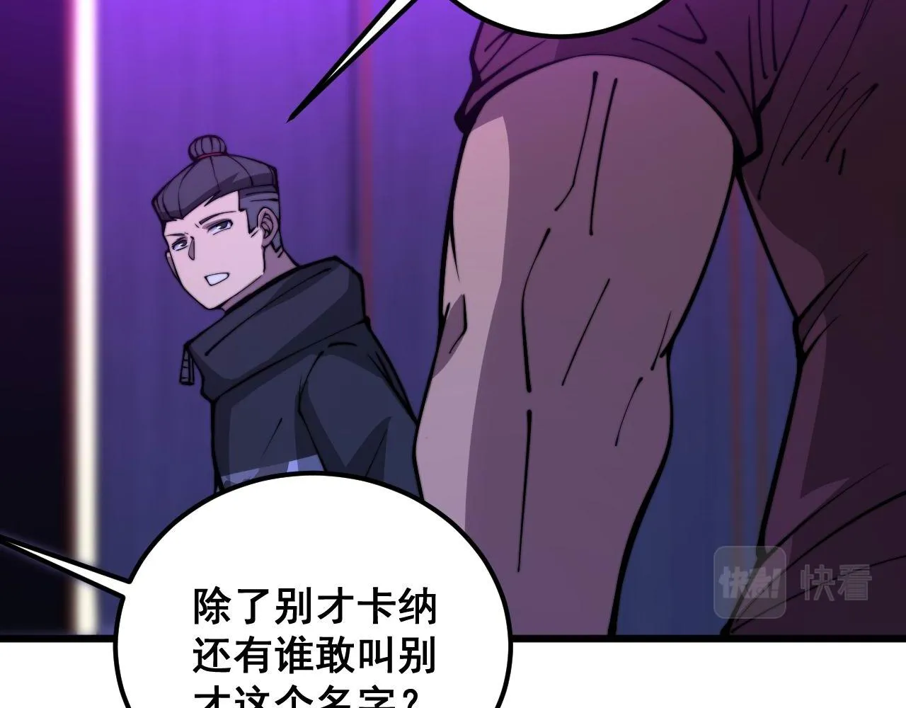 第340话 强买强卖 第117页
