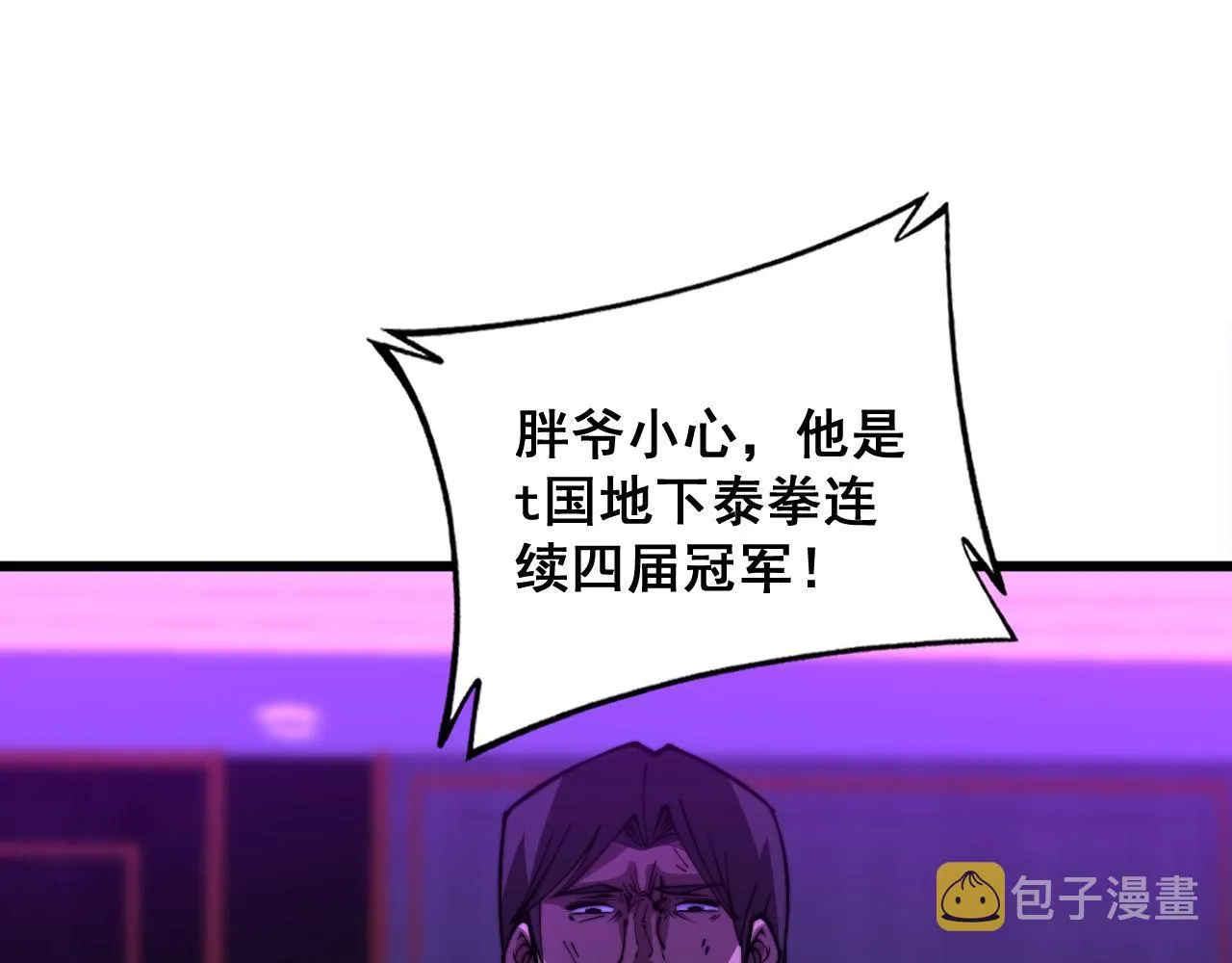 第340话 强买强卖 第119页