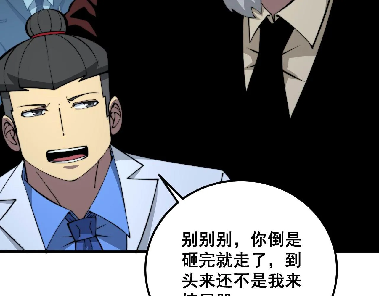 第339话 窝里横 第8页