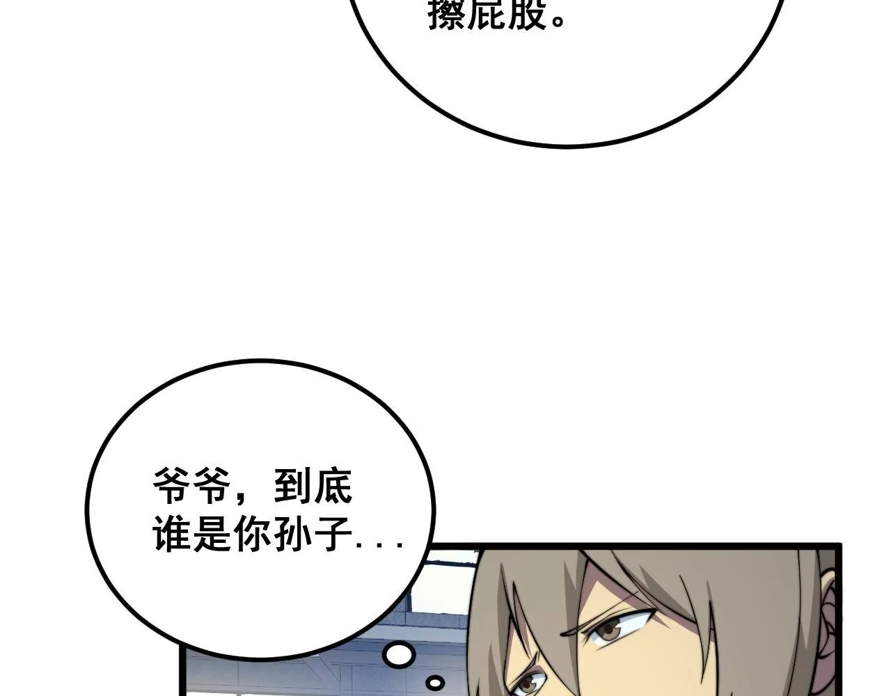 第339话 窝里横 第9页