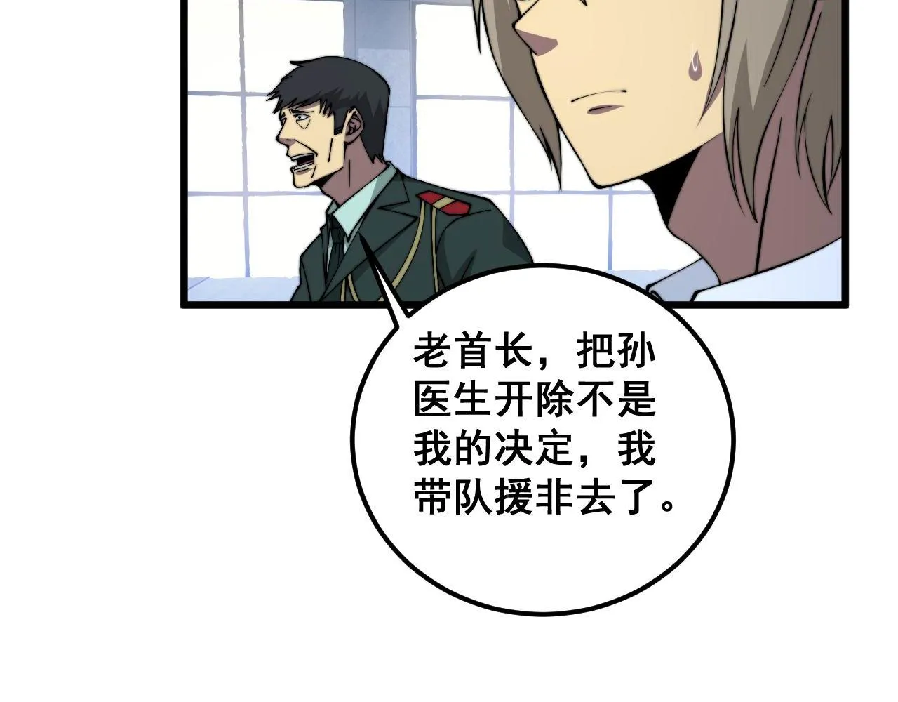 第339话 窝里横 第10页