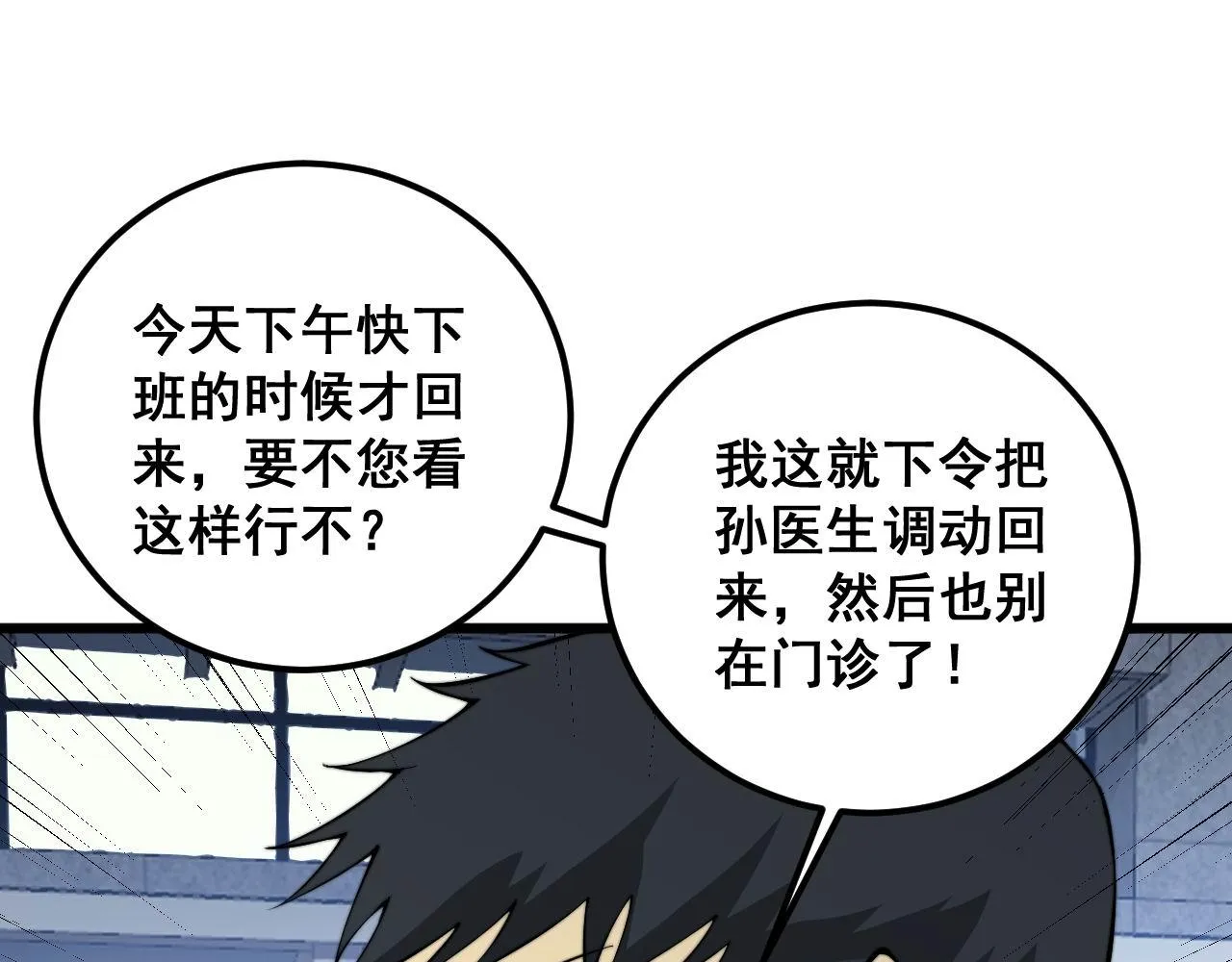 第339话 窝里横 第11页