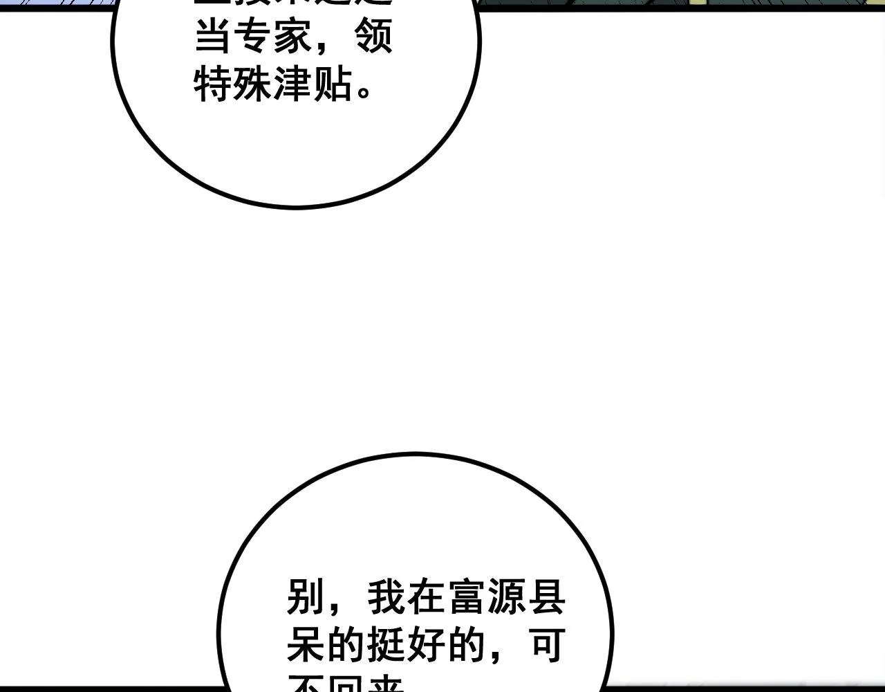 第339话 窝里横 第13页