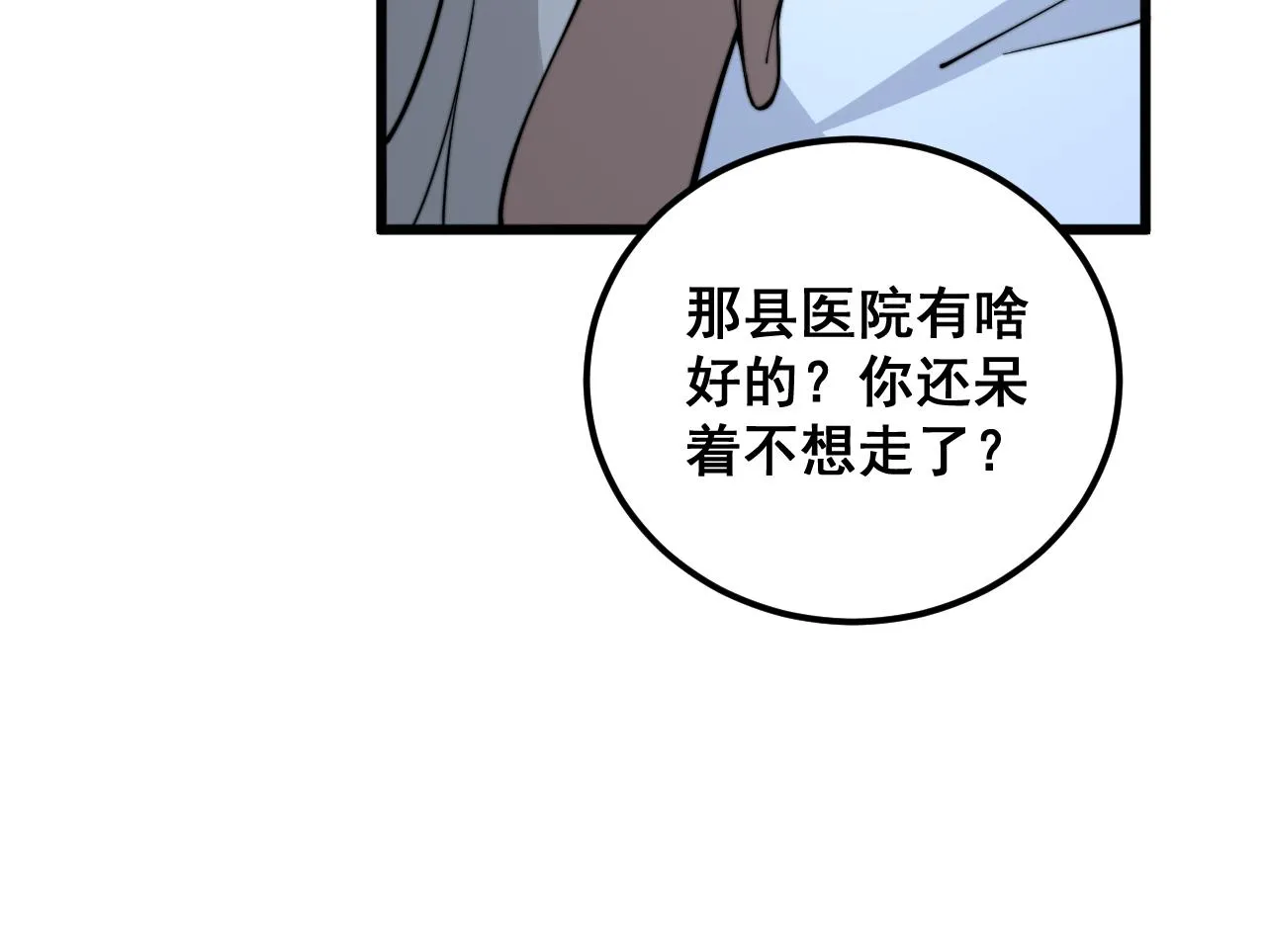第339话 窝里横 第24页
