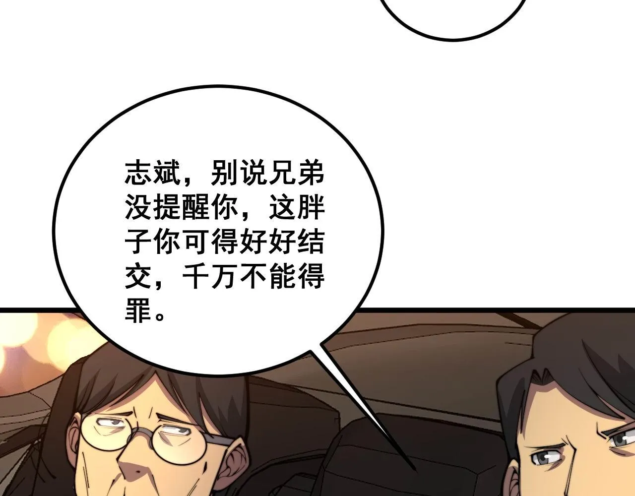第339话 窝里横 第31页