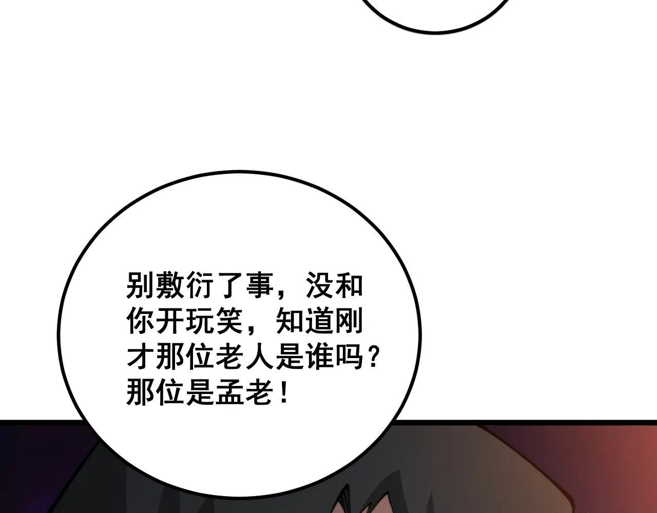 第339话 窝里横 第33页