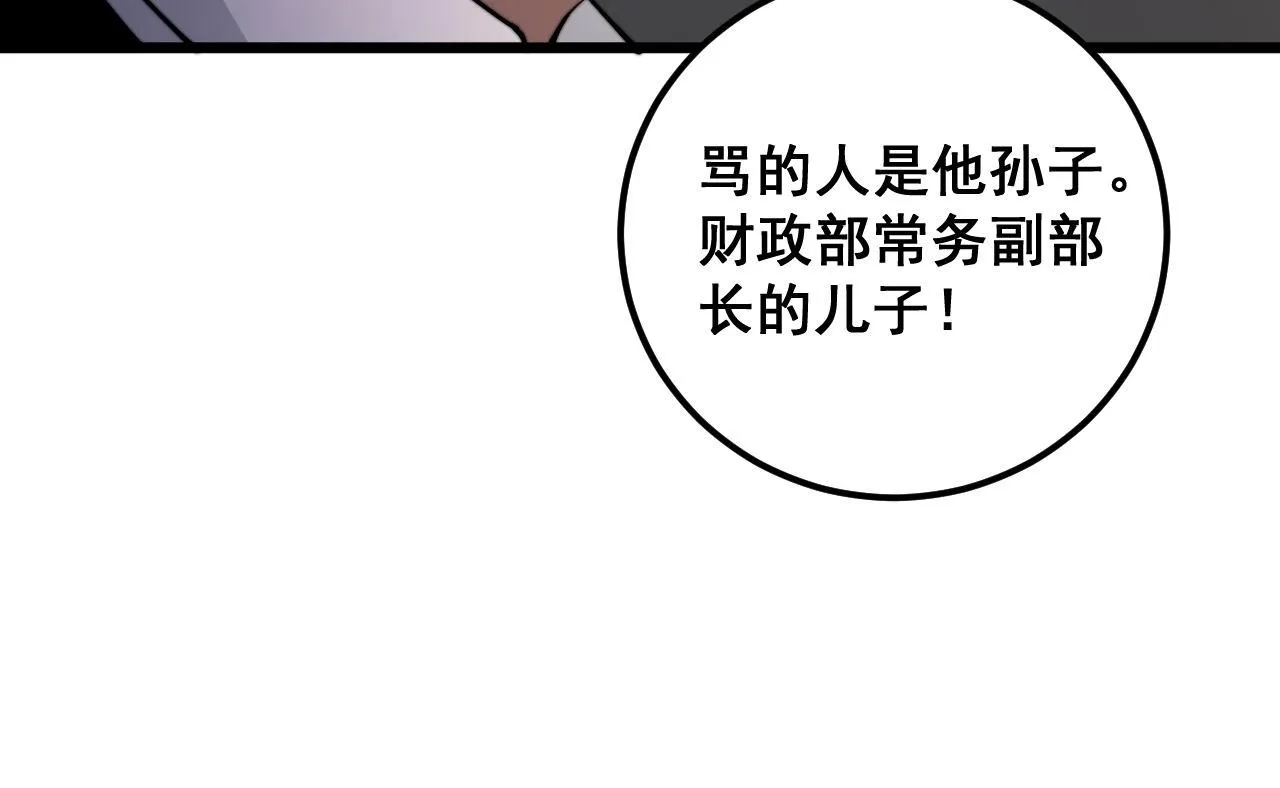 第339话 窝里横 第35页