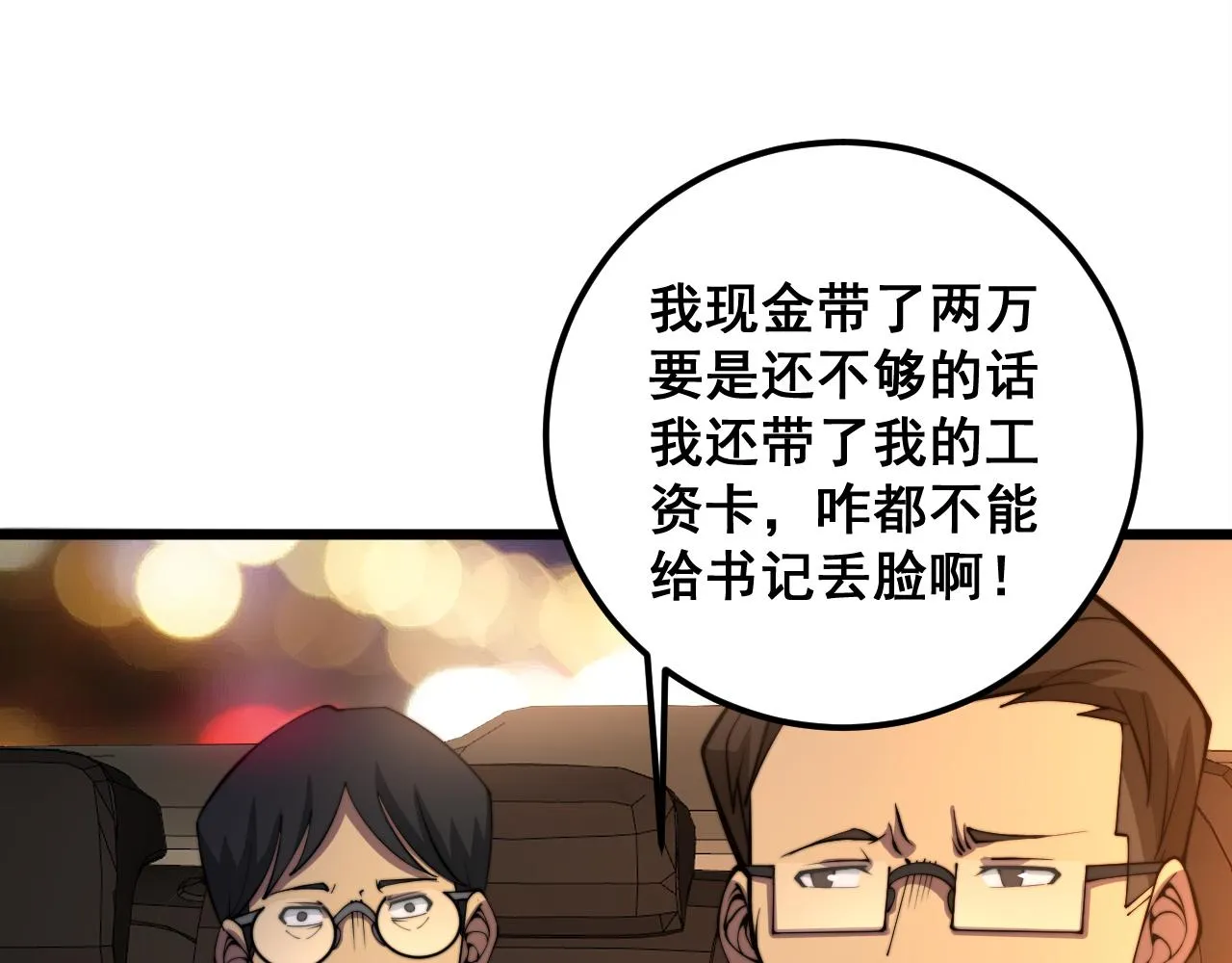 第339话 窝里横 第50页