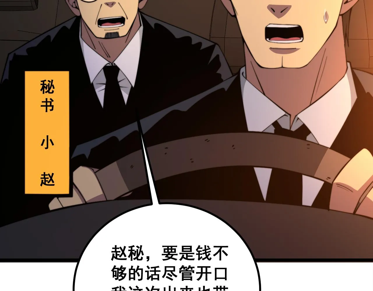 第339话 窝里横 第51页