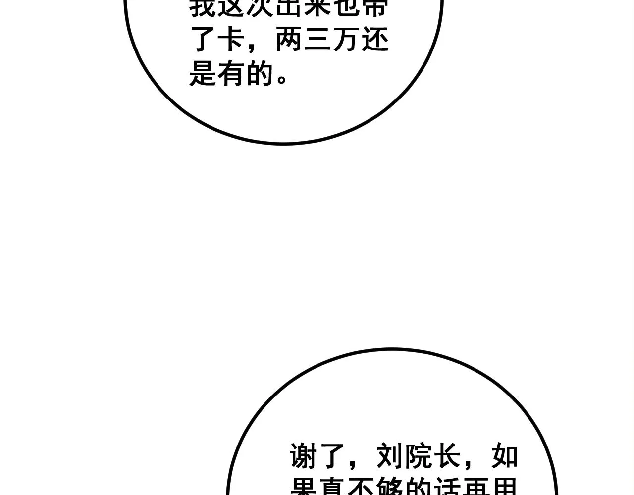 第339话 窝里横 第52页