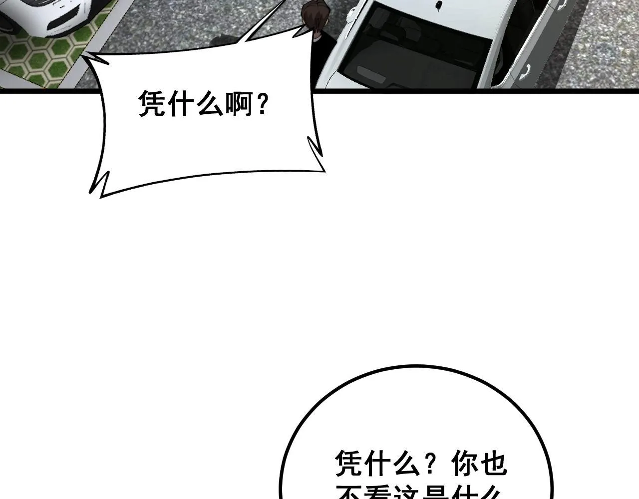 第339话 窝里横 第64页