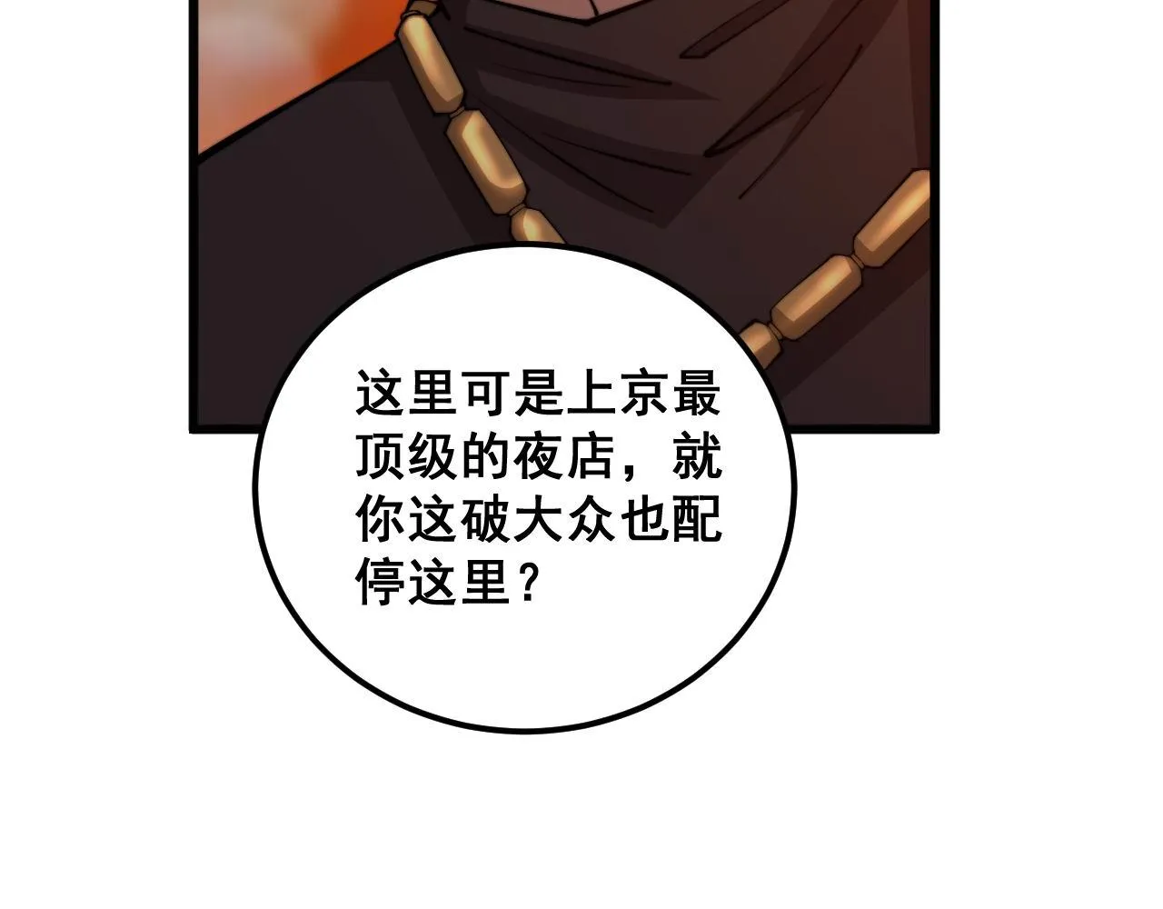 第339话 窝里横 第66页