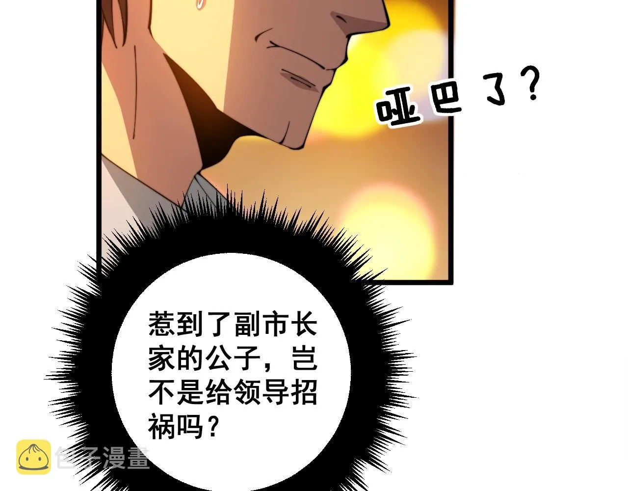 第339话 窝里横 第74页