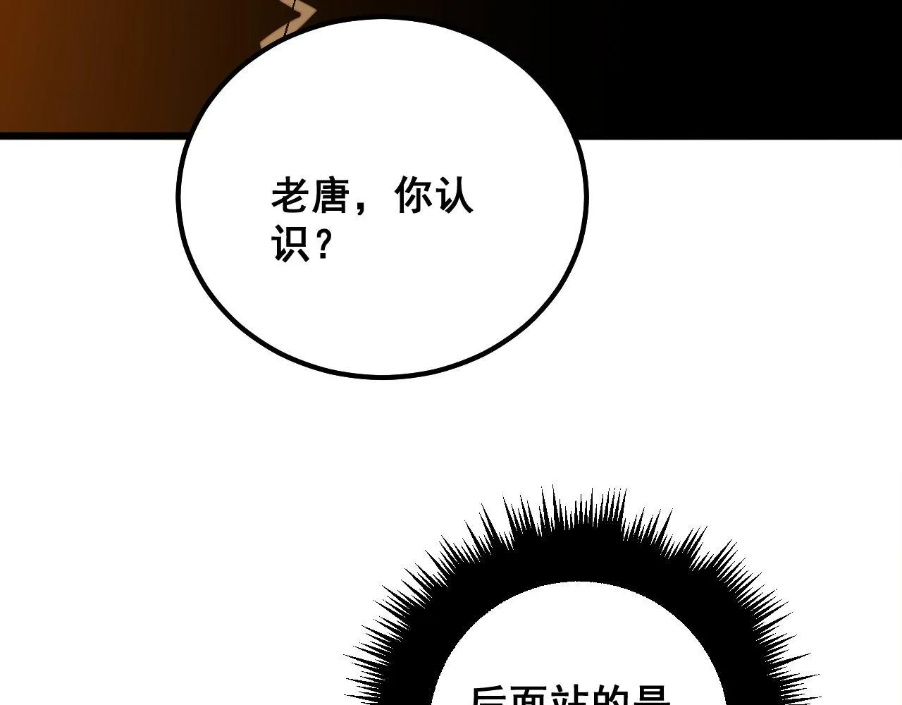第339话 窝里横 第81页