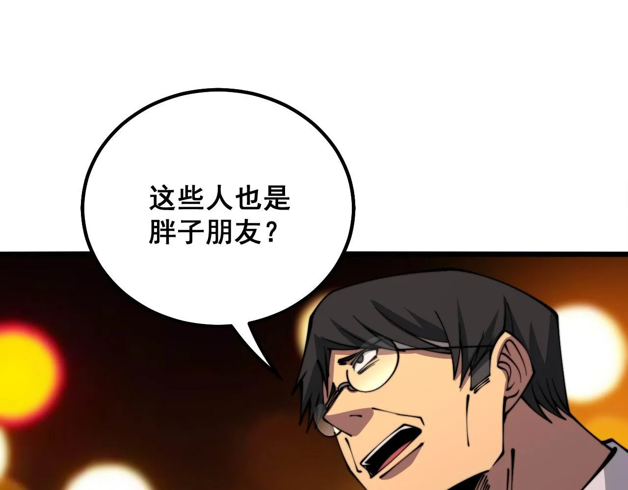 第339话 窝里横 第87页