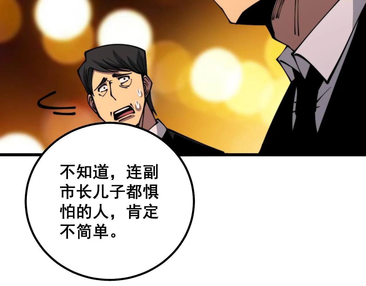 第339话 窝里横 第88页