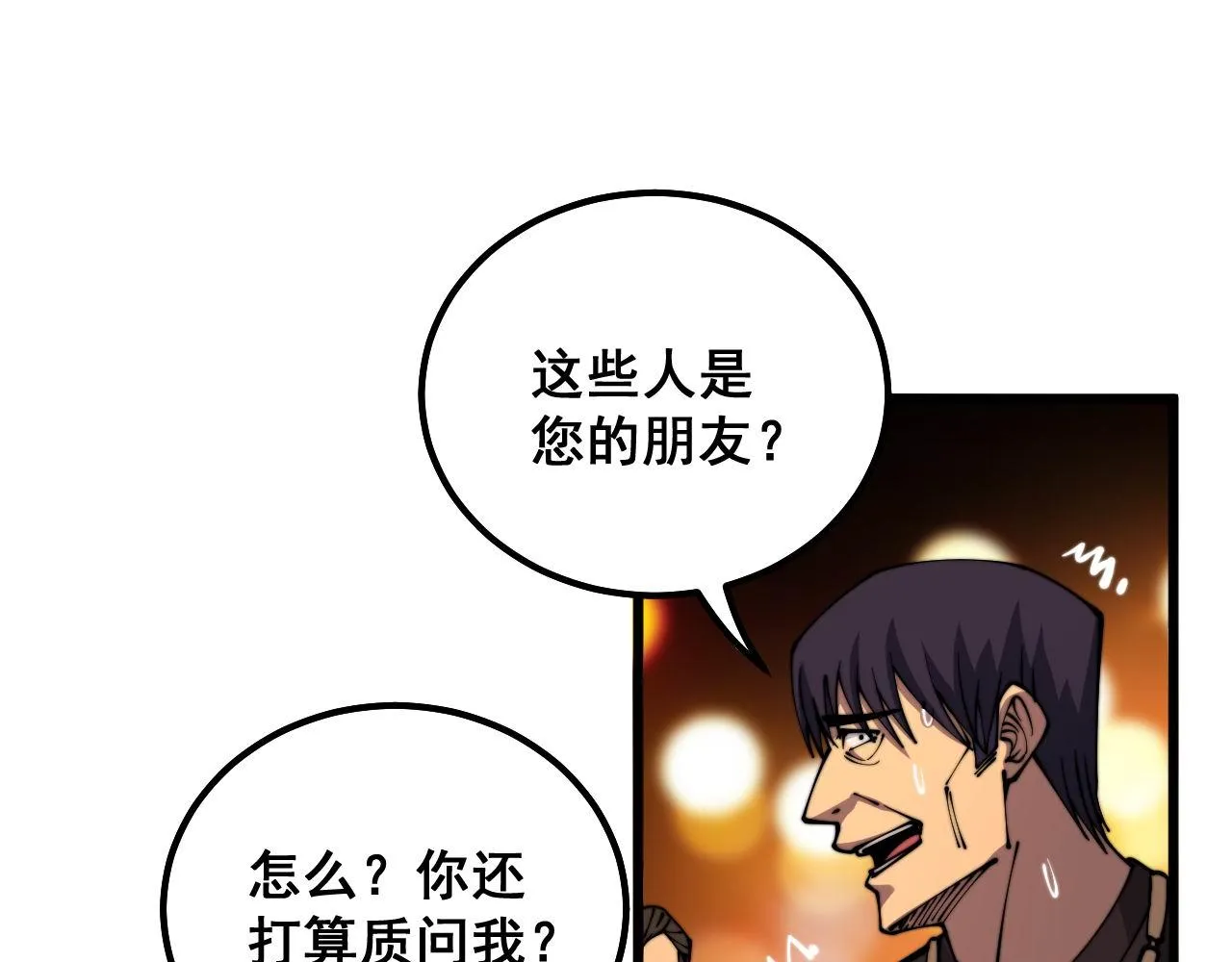 第339话 窝里横 第89页