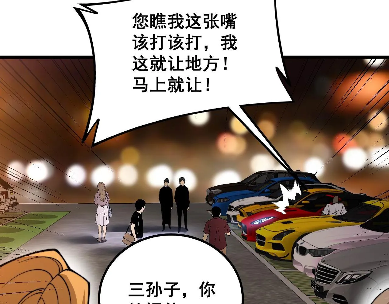 第339话 窝里横 第92页